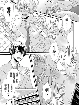 [不在中] 支配されるのが俺の性～イキ狂うように躾けられたカラダ～｜調教遠比想像中更舒服～在他們的調教之下身體止不住高潮～ 第1-16話完 [中国翻訳] [DL版] [無修正]_193