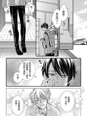[不在中] 支配されるのが俺の性～イキ狂うように躾けられたカラダ～｜調教遠比想像中更舒服～在他們的調教之下身體止不住高潮～ 第1-16話完 [中国翻訳] [DL版] [無修正]_383