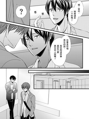 [不在中] 支配されるのが俺の性～イキ狂うように躾けられたカラダ～｜調教遠比想像中更舒服～在他們的調教之下身體止不住高潮～ 第1-16話完 [中国翻訳] [DL版] [無修正]_123