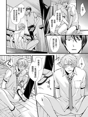 [不在中] 支配されるのが俺の性～イキ狂うように躾けられたカラダ～｜調教遠比想像中更舒服～在他們的調教之下身體止不住高潮～ 第1-16話完 [中国翻訳] [DL版] [無修正]_012