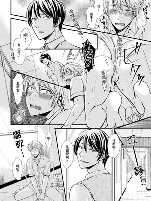 [不在中] 支配されるのが俺の性～イキ狂うように躾けられたカラダ～｜調教遠比想像中更舒服～在他們的調教之下身體止不住高潮～ 第1-16話完 [中国翻訳] [DL版] [無修正]_020