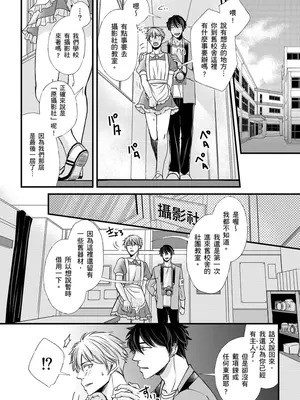 [不在中] 支配されるのが俺の性～イキ狂うように躾けられたカラダ～｜調教遠比想像中更舒服～在他們的調教之下身體止不住高潮～ 第1-16話完 [中国翻訳] [DL版] [無修正]_077