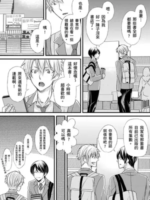 [不在中] 支配されるのが俺の性～イキ狂うように躾けられたカラダ～｜調教遠比想像中更舒服～在他們的調教之下身體止不住高潮～ 第1-16話完 [中国翻訳] [DL版] [無修正]_175