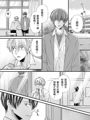 [不在中] 支配されるのが俺の性～イキ狂うように躾けられたカラダ～｜調教遠比想像中更舒服～在他們的調教之下身體止不住高潮～ 第1-16話完 [中国翻訳] [DL版] [無修正]_180