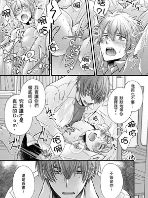 [不在中] 支配されるのが俺の性～イキ狂うように躾けられたカラダ～｜調教遠比想像中更舒服～在他們的調教之下身體止不住高潮～ 第1-16話完 [中国翻訳] [DL版] [無修正]_306