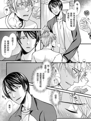 [不在中] 支配されるのが俺の性～イキ狂うように躾けられたカラダ～｜調教遠比想像中更舒服～在他們的調教之下身體止不住高潮～ 第1-16話完 [中国翻訳] [DL版] [無修正]_031