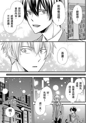 [不在中] 支配されるのが俺の性～イキ狂うように躾けられたカラダ～｜調教遠比想像中更舒服～在他們的調教之下身體止不住高潮～ 第1-16話完 [中国翻訳] [DL版] [無修正]_176