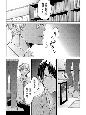 [不在中] 支配されるのが俺の性～イキ狂うように躾けられたカラダ～｜調教遠比想像中更舒服～在他們的調教之下身體止不住高潮～ 第1-16話完 [中国翻訳] [DL版] [無修正]_391