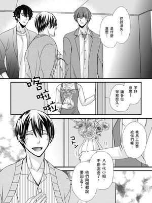 [不在中] 支配されるのが俺の性～イキ狂うように躾けられたカラダ～｜調教遠比想像中更舒服～在他們的調教之下身體止不住高潮～ 第1-16話完 [中国翻訳] [DL版] [無修正]_122