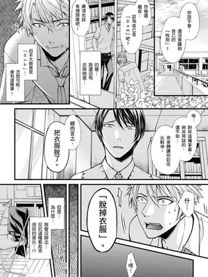 [不在中] 支配されるのが俺の性～イキ狂うように躾けられたカラダ～｜調教遠比想像中更舒服～在他們的調教之下身體止不住高潮～ 第1-16話完 [中国翻訳] [DL版] [無修正]_011