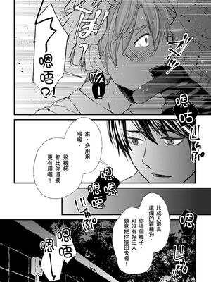 [不在中] 支配されるのが俺の性～イキ狂うように躾けられたカラダ～｜調教遠比想像中更舒服～在他們的調教之下身體止不住高潮～ 第1-16話完 [中国翻訳] [DL版] [無修正]_259