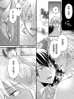 [不在中] 支配されるのが俺の性～イキ狂うように躾けられたカラダ～｜調教遠比想像中更舒服～在他們的調教之下身體止不住高潮～ 第1-16話完 [中国翻訳] [DL版] [無修正]_401