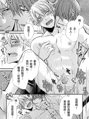 [不在中] 支配されるのが俺の性～イキ狂うように躾けられたカラダ～｜調教遠比想像中更舒服～在他們的調教之下身體止不住高潮～ 第1-16話完 [中国翻訳] [DL版] [無修正]_150
