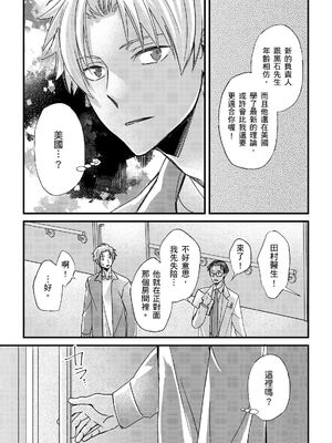 [不在中] 支配されるのが俺の性～イキ狂うように躾けられたカラダ～｜調教遠比想像中更舒服～在他們的調教之下身體止不住高潮～ 第1-16話完 [中国翻訳] [DL版] [無修正]_421