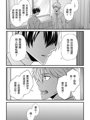[不在中] 支配されるのが俺の性～イキ狂うように躾けられたカラダ～｜調教遠比想像中更舒服～在他們的調教之下身體止不住高潮～ 第1-16話完 [中国翻訳] [DL版] [無修正]_239