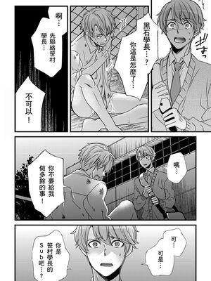 [不在中] 支配されるのが俺の性～イキ狂うように躾けられたカラダ～｜調教遠比想像中更舒服～在他們的調教之下身體止不住高潮～ 第1-16話完 [中国翻訳] [DL版] [無修正]_266