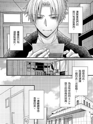 [不在中] 支配されるのが俺の性～イキ狂うように躾けられたカラダ～｜調教遠比想像中更舒服～在他們的調教之下身體止不住高潮～ 第1-16話完 [中国翻訳] [DL版] [無修正]_419