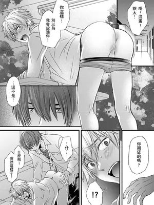 [不在中] 支配されるのが俺の性～イキ狂うように躾けられたカラダ～｜調教遠比想像中更舒服～在他們的調教之下身體止不住高潮～ 第1-16話完 [中国翻訳] [DL版] [無修正]_302