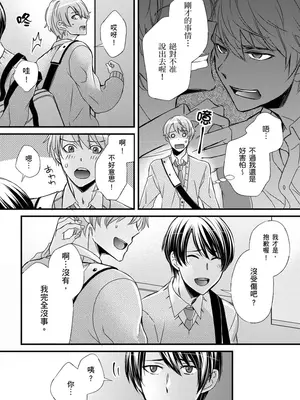 [不在中] 支配されるのが俺の性～イキ狂うように躾けられたカラダ～｜調教遠比想像中更舒服～在他們的調教之下身體止不住高潮～ 第1-16話完 [中国翻訳] [DL版] [無修正]_286