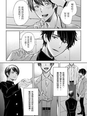 [不在中] 支配されるのが俺の性～イキ狂うように躾けられたカラダ～｜調教遠比想像中更舒服～在他們的調教之下身體止不住高潮～ 第1-16話完 [中国翻訳] [DL版] [無修正]_277