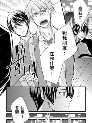 [不在中] 支配されるのが俺の性～イキ狂うように躾けられたカラダ～｜調教遠比想像中更舒服～在他們的調教之下身體止不住高潮～ 第1-16話完 [中国翻訳] [DL版] [無修正]_178