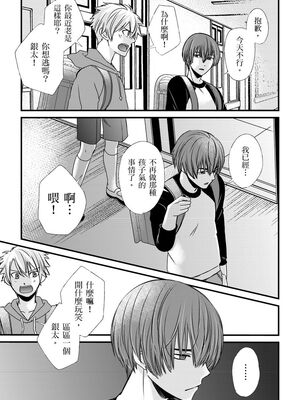 [不在中] 支配されるのが俺の性～イキ狂うように躾けられたカラダ～｜調教遠比想像中更舒服～在他們的調教之下身體止不住高潮～ 第1-16話完 [中国翻訳] [DL版] [無修正]_155