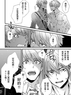 [不在中] 支配されるのが俺の性～イキ狂うように躾けられたカラダ～｜調教遠比想像中更舒服～在他們的調教之下身體止不住高潮～ 第1-16話完 [中国翻訳] [DL版] [無修正]_268