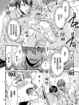 [不在中] 支配されるのが俺の性～イキ狂うように躾けられたカラダ～｜調教遠比想像中更舒服～在他們的調教之下身體止不住高潮～ 第1-16話完 [中国翻訳] [DL版] [無修正]_047