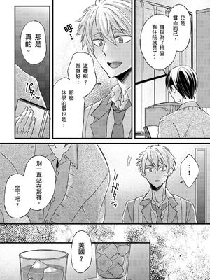 [不在中] 支配されるのが俺の性～イキ狂うように躾けられたカラダ～｜調教遠比想像中更舒服～在他們的調教之下身體止不住高潮～ 第1-16話完 [中国翻訳] [DL版] [無修正]_389