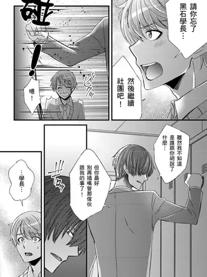 [不在中] 支配されるのが俺の性～イキ狂うように躾けられたカラダ～｜調教遠比想像中更舒服～在他們的調教之下身體止不住高潮～ 第1-16話完 [中国翻訳] [DL版] [無修正]_293
