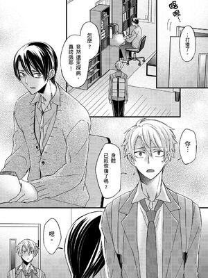 [不在中] 支配されるのが俺の性～イキ狂うように躾けられたカラダ～｜調教遠比想像中更舒服～在他們的調教之下身體止不住高潮～ 第1-16話完 [中国翻訳] [DL版] [無修正]_388
