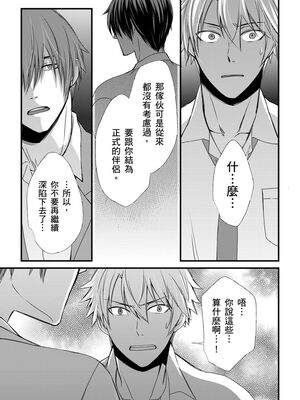 [不在中] 支配されるのが俺の性～イキ狂うように躾けられたカラダ～｜調教遠比想像中更舒服～在他們的調教之下身體止不住高潮～ 第1-16話完 [中国翻訳] [DL版] [無修正]_130