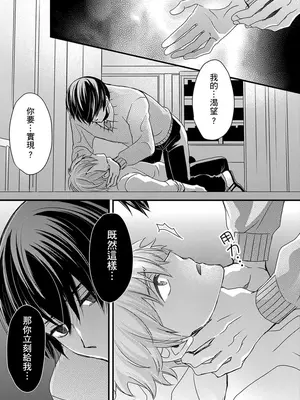 [不在中] 支配されるのが俺の性～イキ狂うように躾けられたカラダ～｜調教遠比想像中更舒服～在他們的調教之下身體止不住高潮～ 第1-16話完 [中国翻訳] [DL版] [無修正]_345