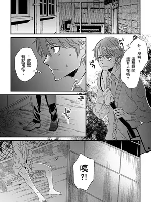 [不在中] 支配されるのが俺の性～イキ狂うように躾けられたカラダ～｜調教遠比想像中更舒服～在他們的調教之下身體止不住高潮～ 第1-16話完 [中国翻訳] [DL版] [無修正]_265