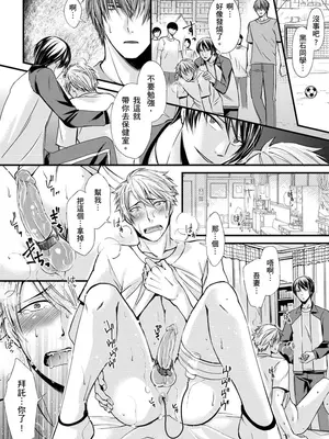 [不在中] 支配されるのが俺の性～イキ狂うように躾けられたカラダ～｜調教遠比想像中更舒服～在他們的調教之下身體止不住高潮～ 第1-16話完 [中国翻訳] [DL版] [無修正]_026