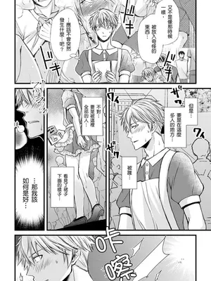 [不在中] 支配されるのが俺の性～イキ狂うように躾けられたカラダ～｜調教遠比想像中更舒服～在他們的調教之下身體止不住高潮～ 第1-16話完 [中国翻訳] [DL版] [無修正]_074