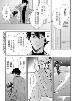 [不在中] 支配されるのが俺の性～イキ狂うように躾けられたカラダ～｜調教遠比想像中更舒服～在他們的調教之下身體止不住高潮～ 第1-16話完 [中国翻訳] [DL版] [無修正]_275