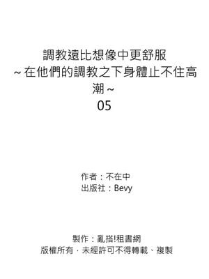 [不在中] 支配されるのが俺の性～イキ狂うように躾けられたカラダ～｜調教遠比想像中更舒服～在他們的調教之下身體止不住高潮～ 第1-16話完 [中国翻訳] [DL版] [無修正]_134