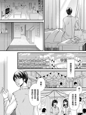 [不在中] 支配されるのが俺の性～イキ狂うように躾けられたカラダ～｜調教遠比想像中更舒服～在他們的調教之下身體止不住高潮～ 第1-16話完 [中国翻訳] [DL版] [無修正]_068