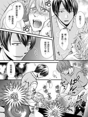 [不在中] 支配されるのが俺の性～イキ狂うように躾けられたカラダ～｜調教遠比想像中更舒服～在他們的調教之下身體止不住高潮～ 第1-16話完 [中国翻訳] [DL版] [無修正]_100