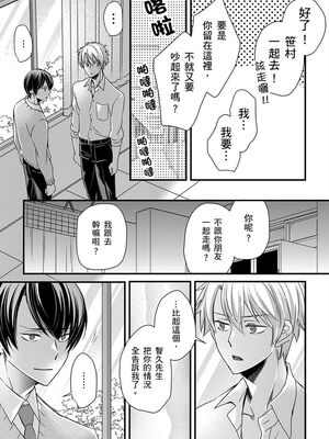 [不在中] 支配されるのが俺の性～イキ狂うように躾けられたカラダ～｜調教遠比想像中更舒服～在他們的調教之下身體止不住高潮～ 第1-16話完 [中国翻訳] [DL版] [無修正]_338