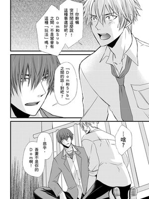 [不在中] 支配されるのが俺の性～イキ狂うように躾けられたカラダ～｜調教遠比想像中更舒服～在他們的調教之下身體止不住高潮～ 第1-16話完 [中国翻訳] [DL版] [無修正]_129