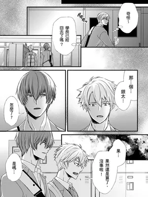 [不在中] 支配されるのが俺の性～イキ狂うように躾けられたカラダ～｜調教遠比想像中更舒服～在他們的調教之下身體止不住高潮～ 第1-16話完 [中国翻訳] [DL版] [無修正]_232
