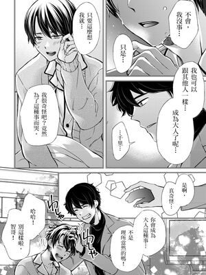 [不在中] 支配されるのが俺の性～イキ狂うように躾けられたカラダ～｜調教遠比想像中更舒服～在他們的調教之下身體止不住高潮～ 第1-16話完 [中国翻訳] [DL版] [無修正]_276