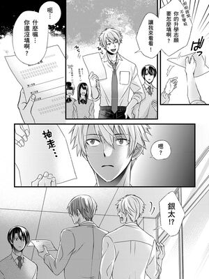 [不在中] 支配されるのが俺の性～イキ狂うように躾けられたカラダ～｜調教遠比想像中更舒服～在他們的調教之下身體止不住高潮～ 第1-16話完 [中国翻訳] [DL版] [無修正]_221