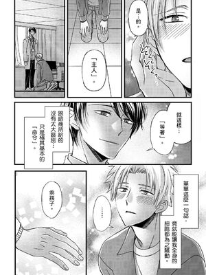 [不在中] 支配されるのが俺の性～イキ狂うように躾けられたカラダ～｜調教遠比想像中更舒服～在他們的調教之下身體止不住高潮～ 第1-16話完 [中国翻訳] [DL版] [無修正]_426