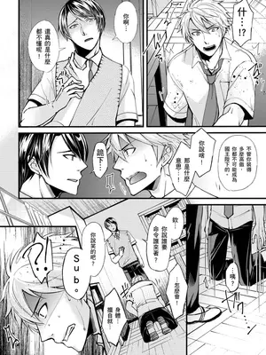[不在中] 支配されるのが俺の性～イキ狂うように躾けられたカラダ～｜調教遠比想像中更舒服～在他們的調教之下身體止不住高潮～ 第1-16話完 [中国翻訳] [DL版] [無修正]_010
