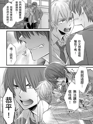 [不在中] 支配されるのが俺の性～イキ狂うように躾けられたカラダ～｜調教遠比想像中更舒服～在他們的調教之下身體止不住高潮～ 第1-16話完 [中国翻訳] [DL版] [無修正]_300