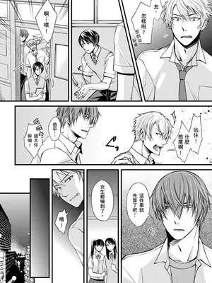 [不在中] 支配されるのが俺の性～イキ狂うように躾けられたカラダ～｜調教遠比想像中更舒服～在他們的調教之下身體止不住高潮～ 第1-16話完 [中国翻訳] [DL版] [無修正]_006