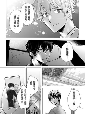 [不在中] 支配されるのが俺の性～イキ狂うように躾けられたカラダ～｜調教遠比想像中更舒服～在他們的調教之下身體止不住高潮～ 第1-16話完 [中国翻訳] [DL版] [無修正]_317
